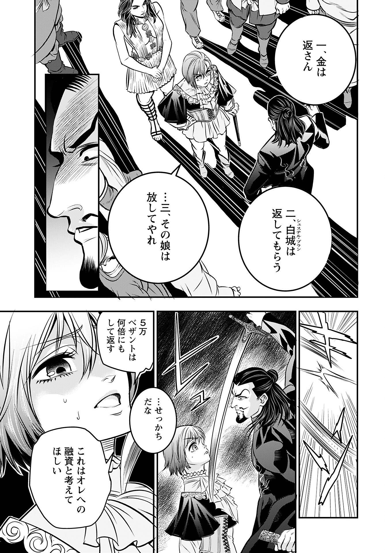 Megami no Ko - Chapter 8 - Page 19