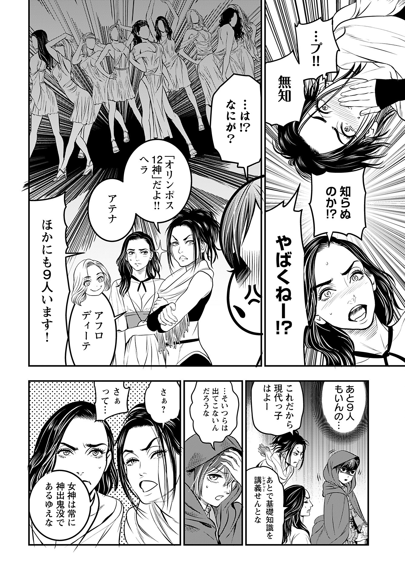Megami no Ko - Chapter 8 - Page 2