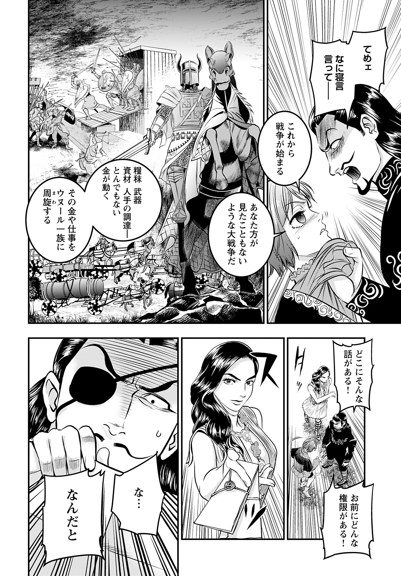 Megami no Ko - Chapter 8 - Page 20