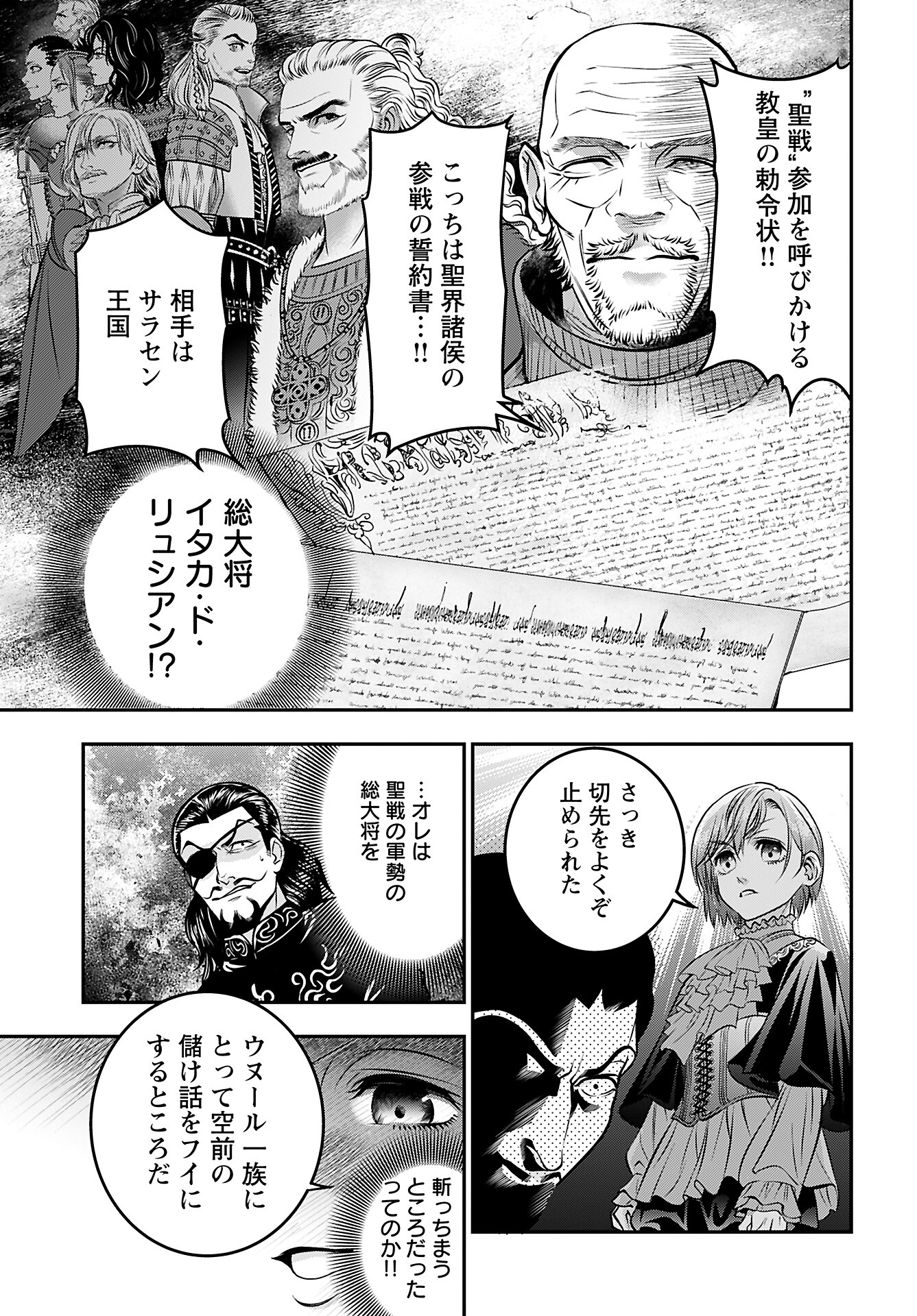 Megami no Ko - Chapter 8 - Page 21