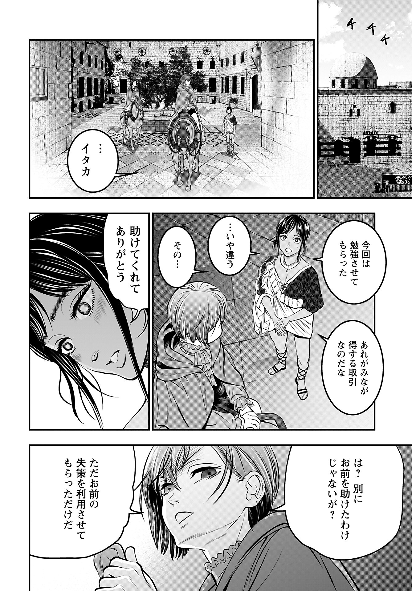 Megami no Ko - Chapter 8 - Page 22