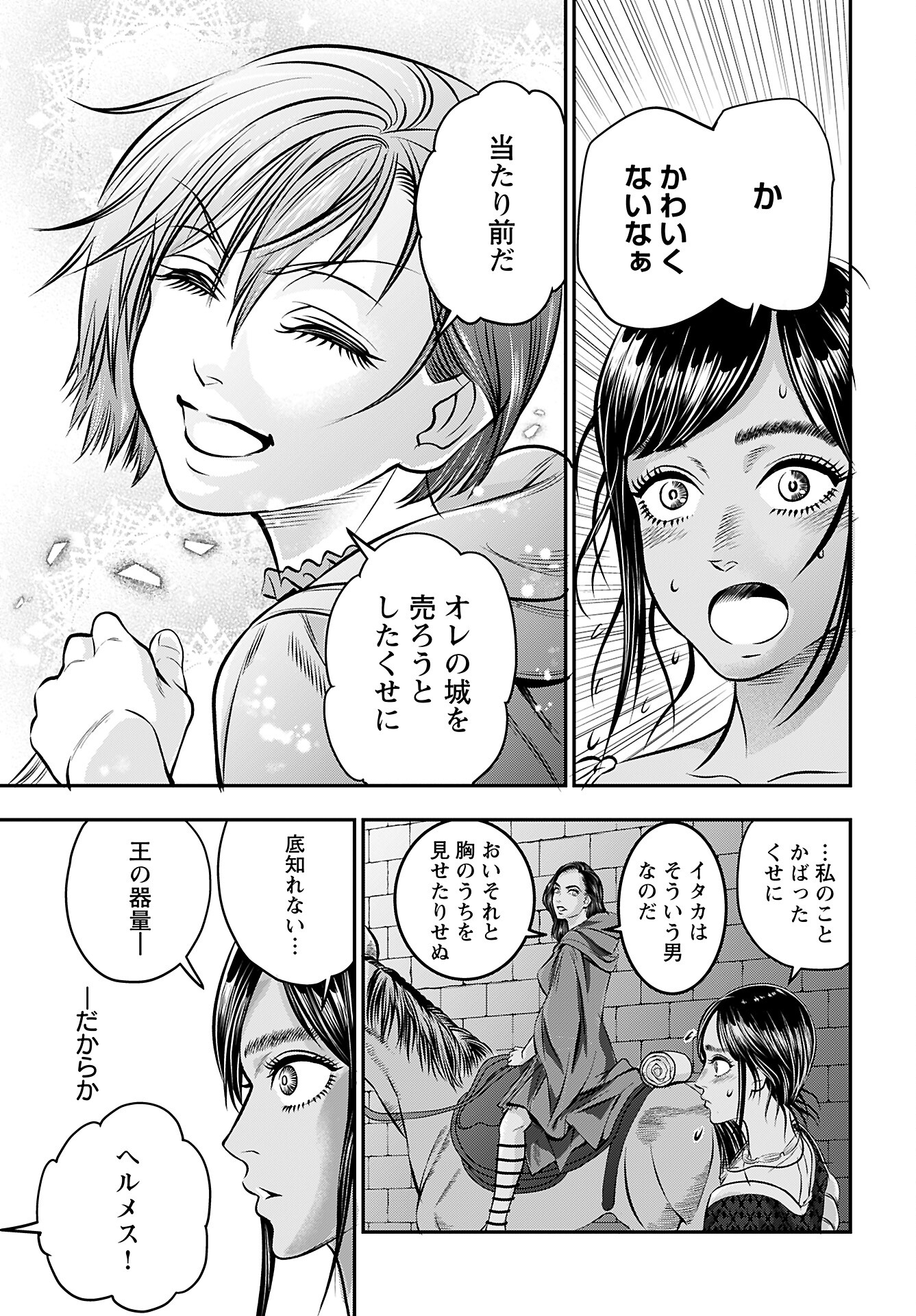 Megami no Ko - Chapter 8 - Page 23