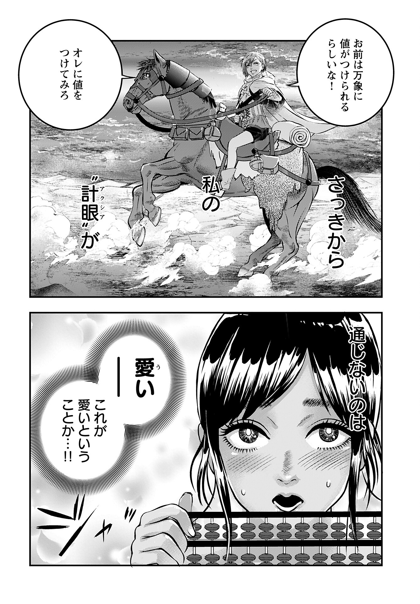 Megami no Ko - Chapter 8 - Page 24