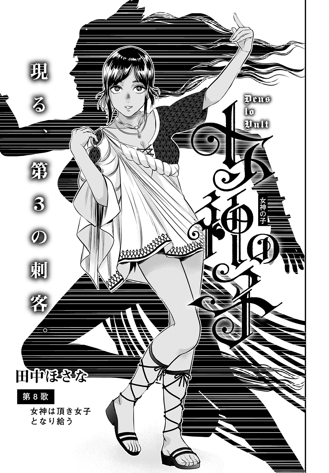 Megami no Ko - Chapter 8 - Page 3