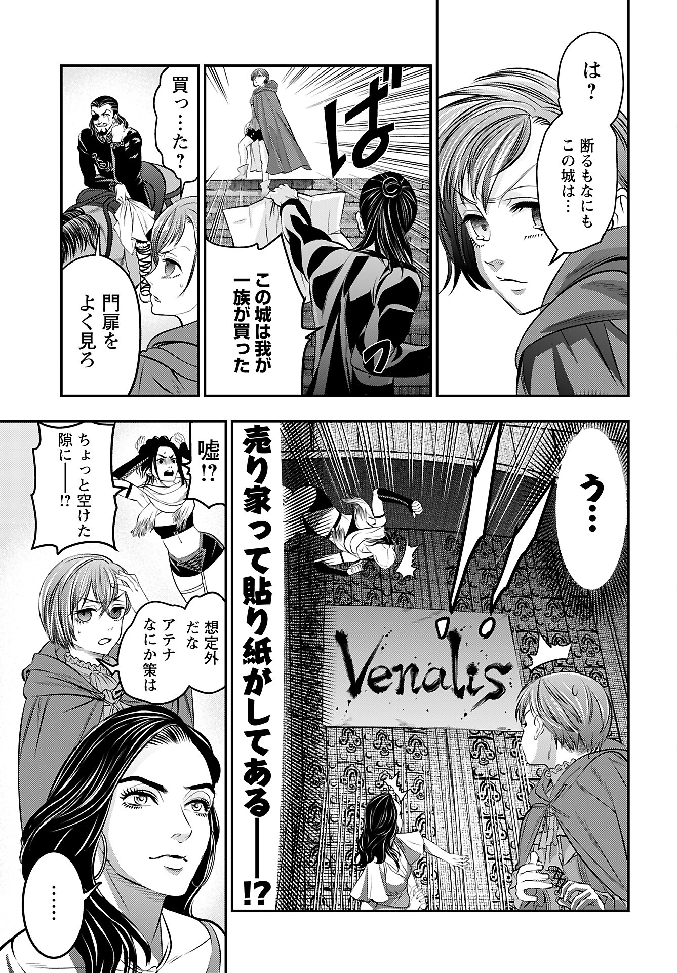 Megami no Ko - Chapter 8 - Page 5