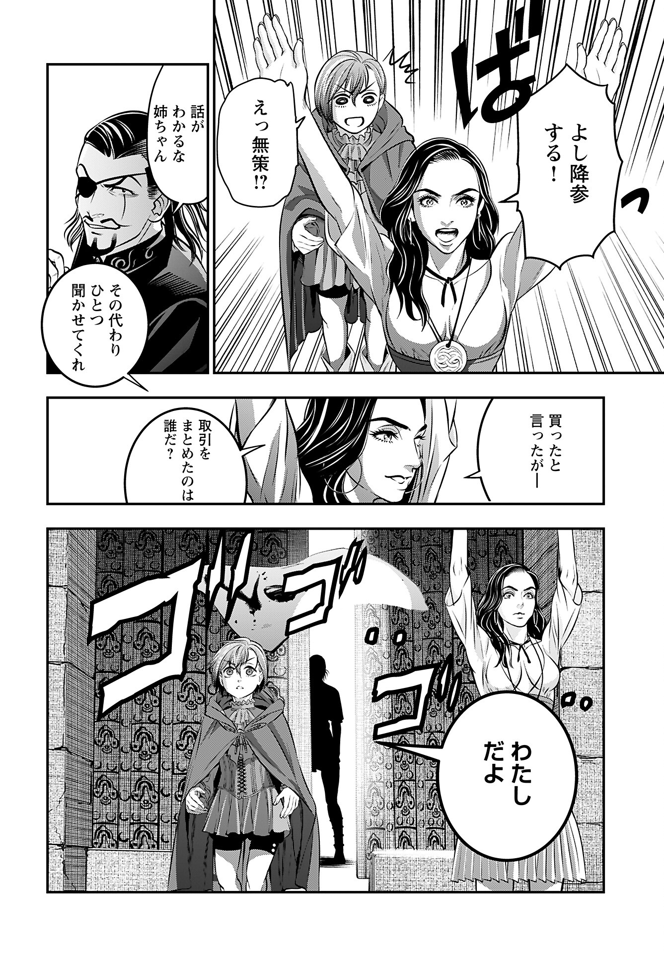 Megami no Ko - Chapter 8 - Page 6