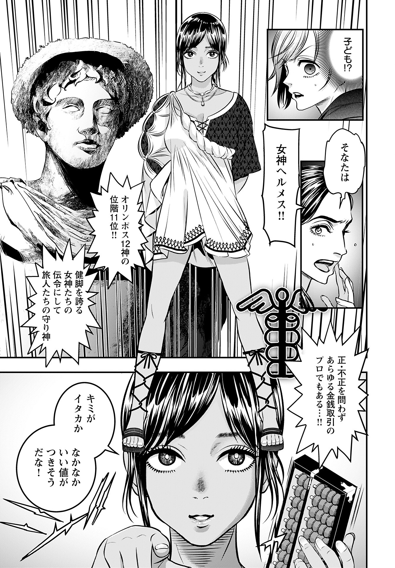 Megami no Ko - Chapter 8 - Page 7