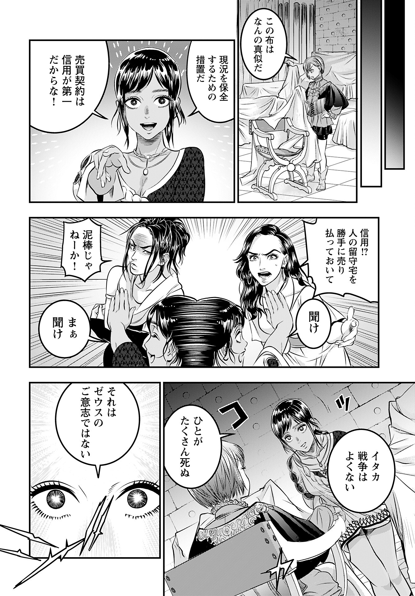 Megami no Ko - Chapter 8 - Page 8