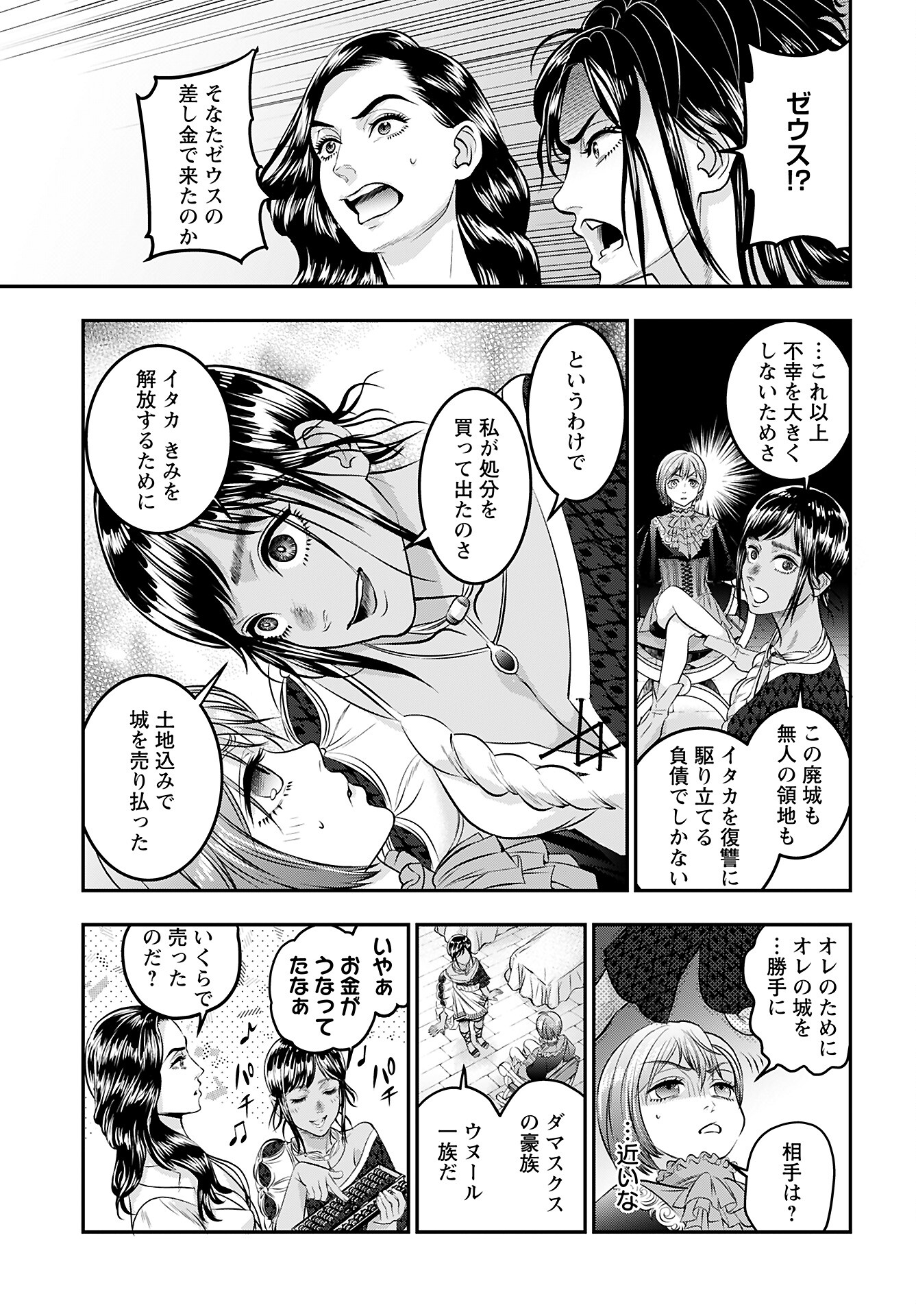 Megami no Ko - Chapter 8 - Page 9