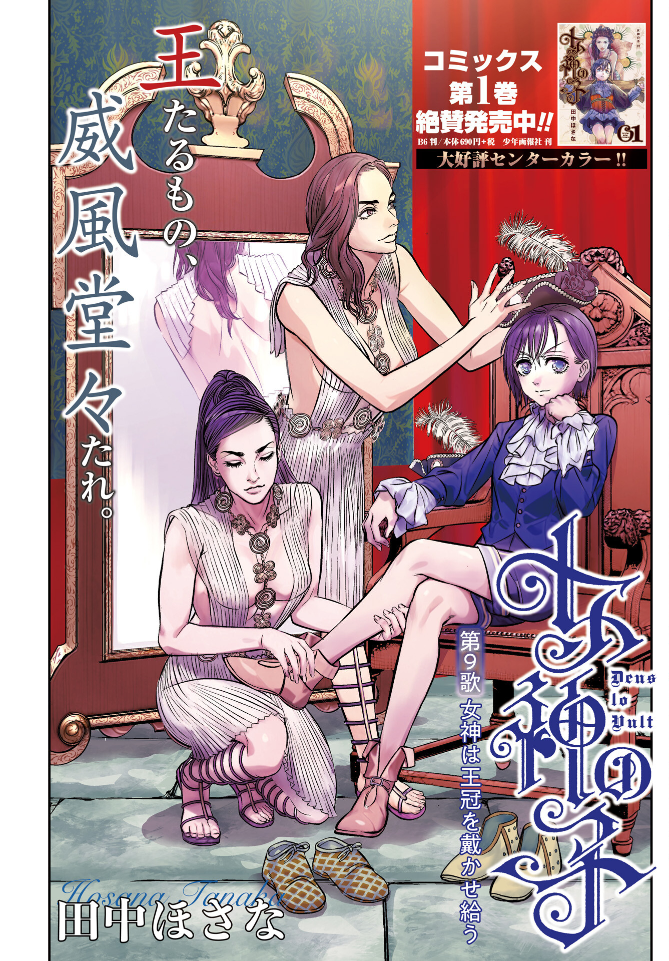 Megami no Ko - Chapter 9 - Page 1