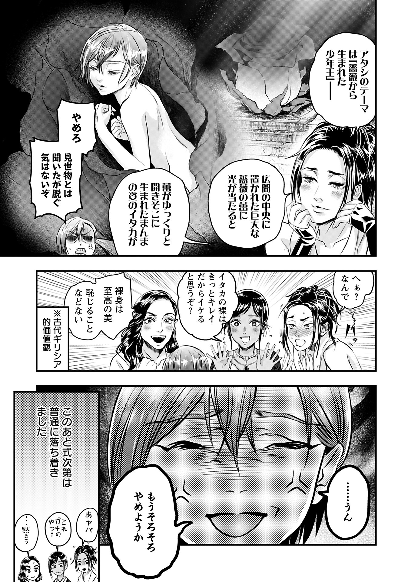 Megami no Ko - Chapter 9 - Page 10
