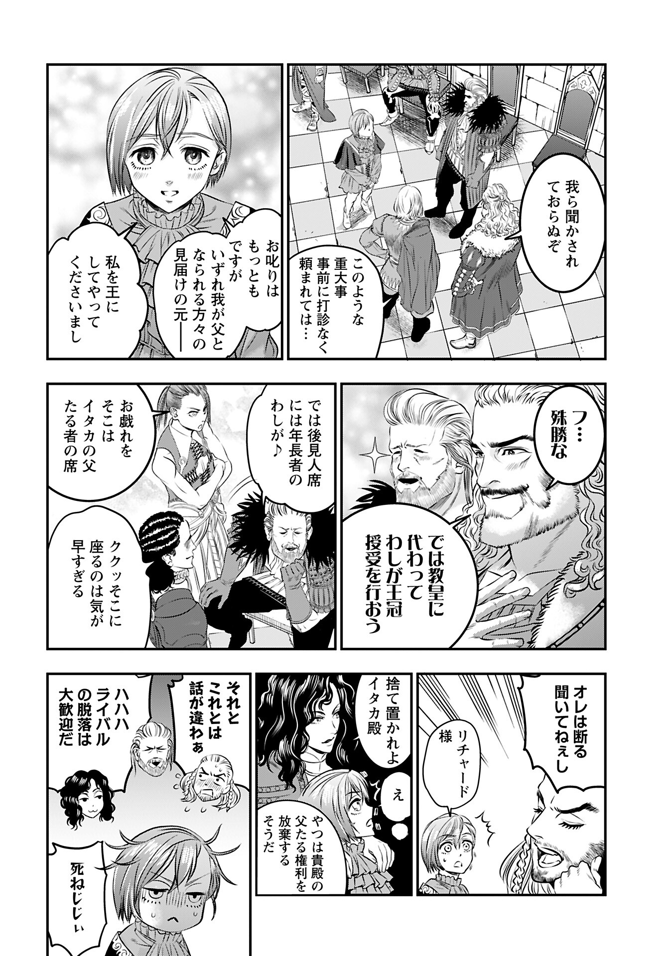 Megami no Ko - Chapter 9 - Page 13