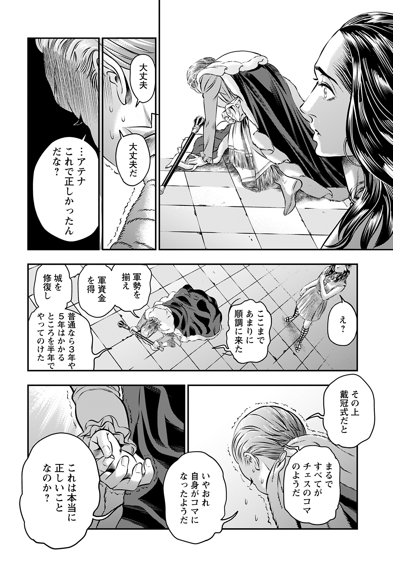 Megami no Ko - Chapter 9 - Page 15