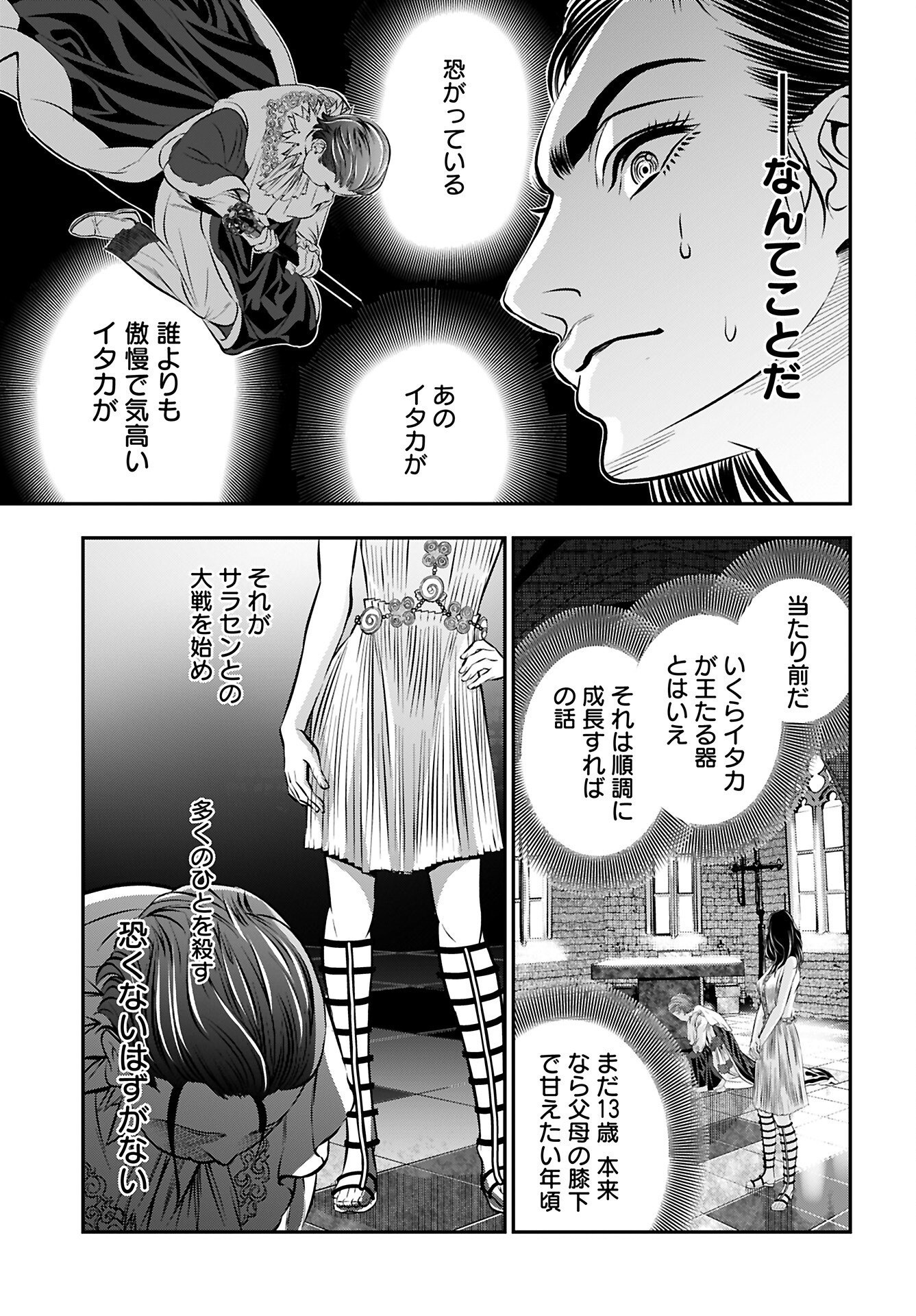Megami no Ko - Chapter 9 - Page 16