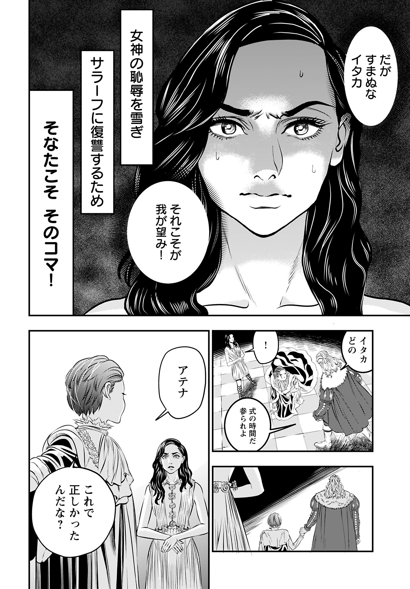 Megami no Ko - Chapter 9 - Page 17
