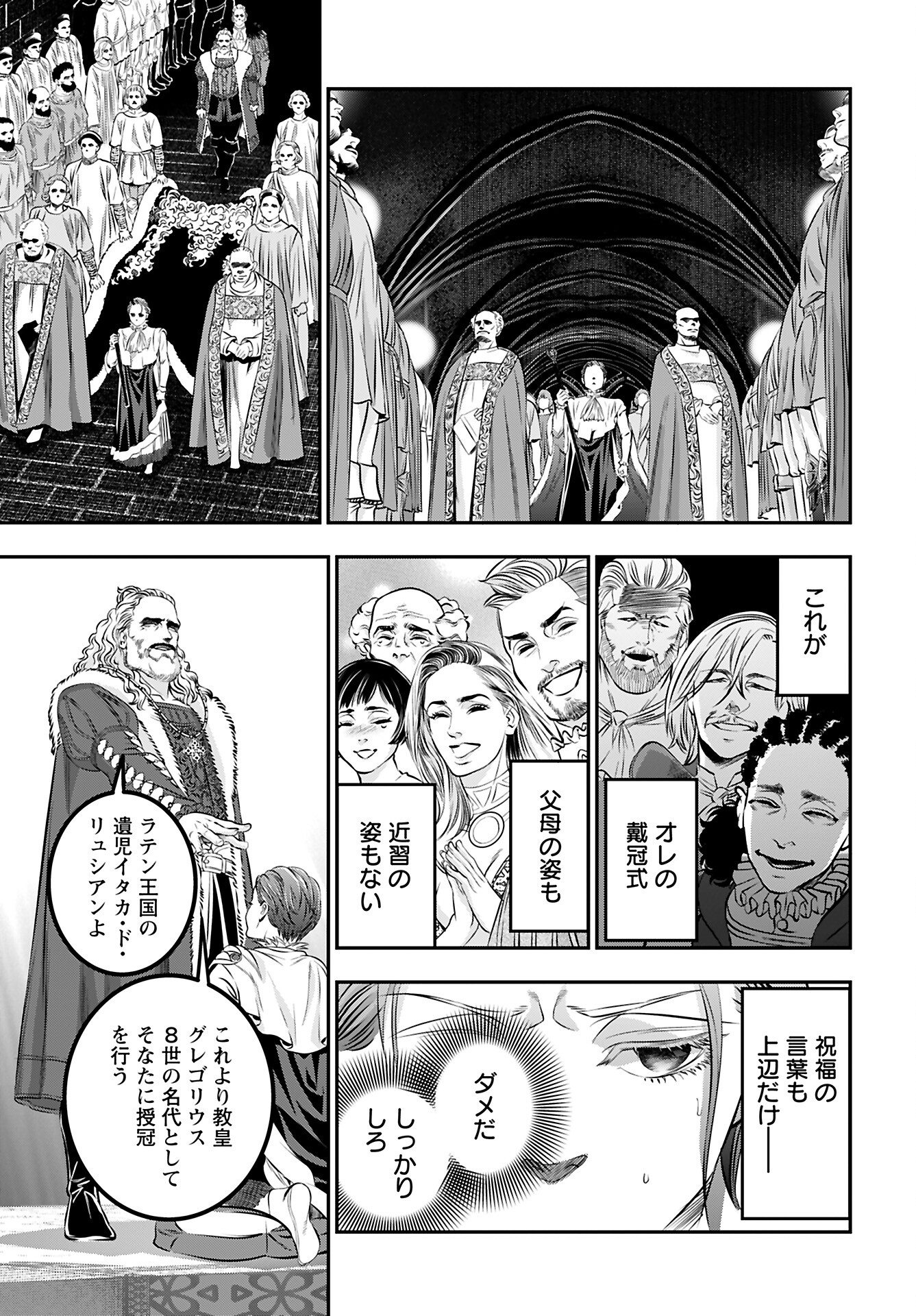 Megami no Ko - Chapter 9 - Page 18