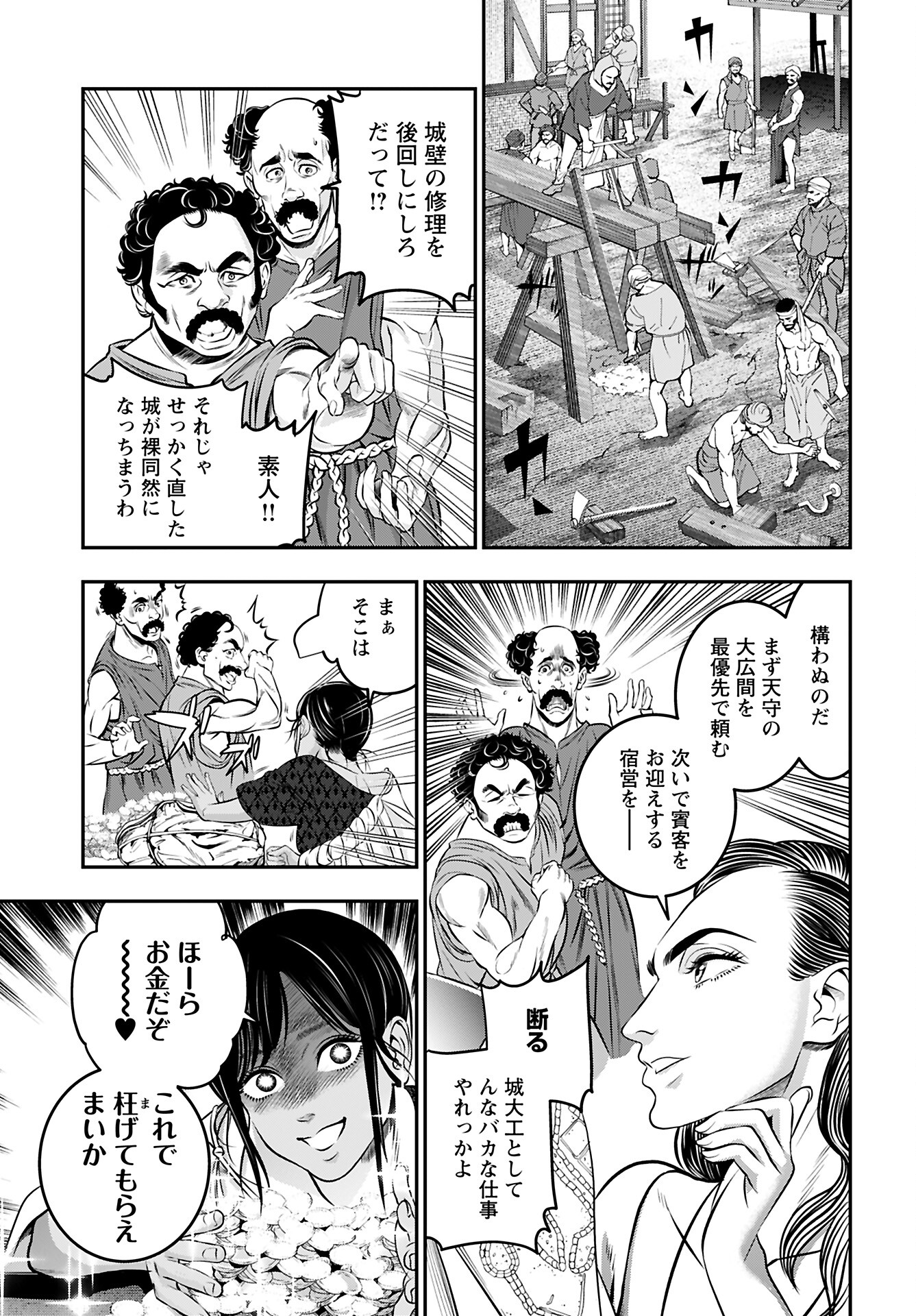 Megami no Ko - Chapter 9 - Page 2