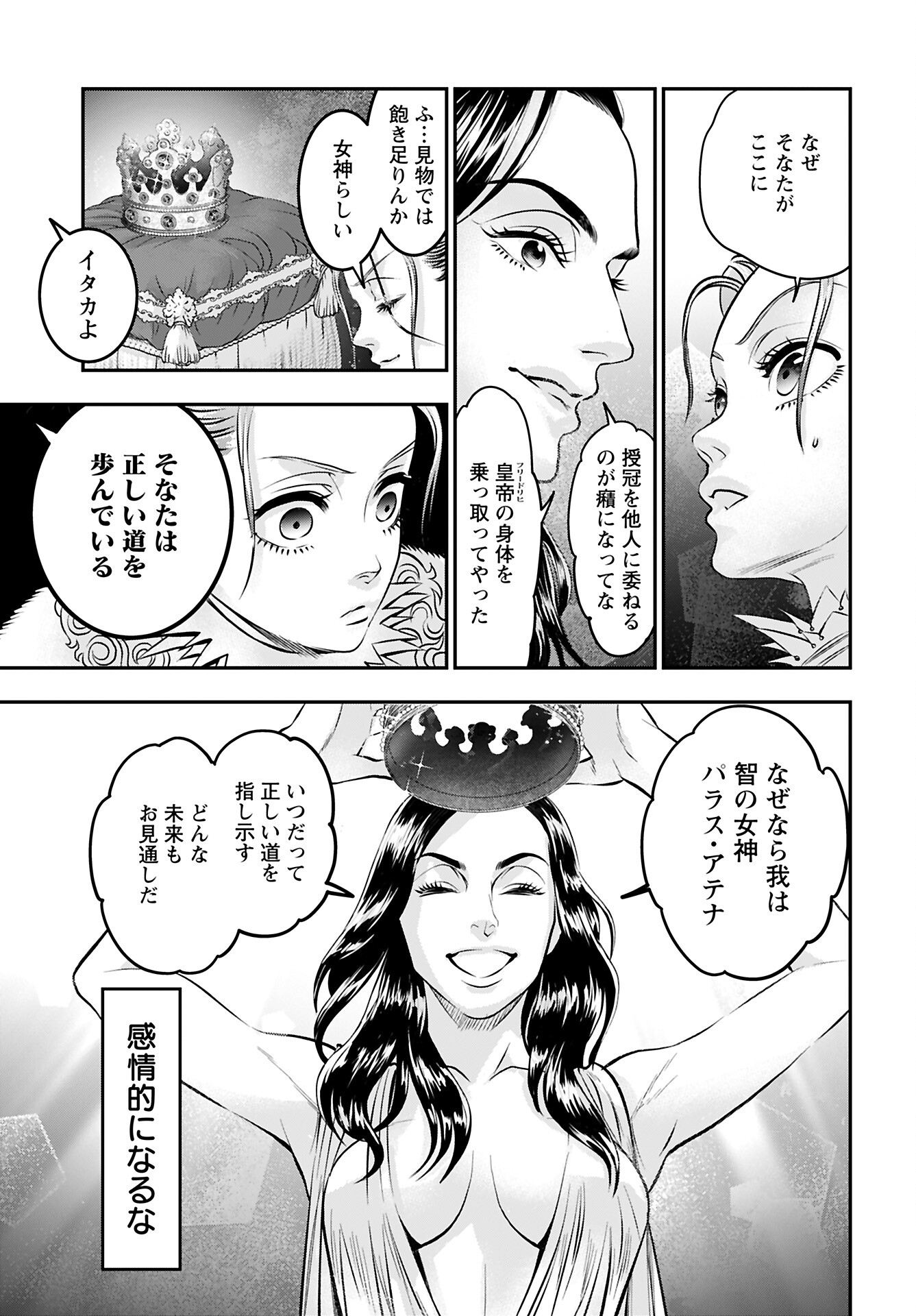 Megami no Ko - Chapter 9 - Page 20