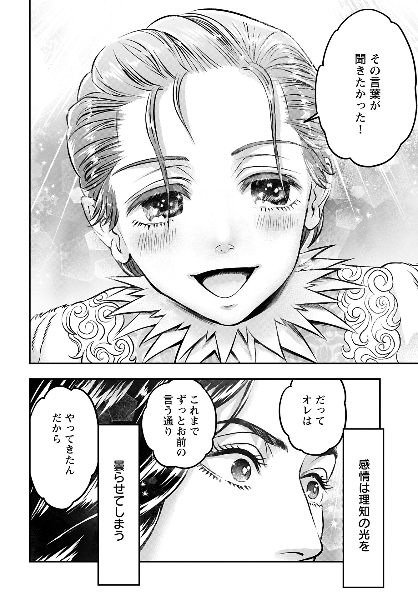 Megami no Ko - Chapter 9 - Page 21