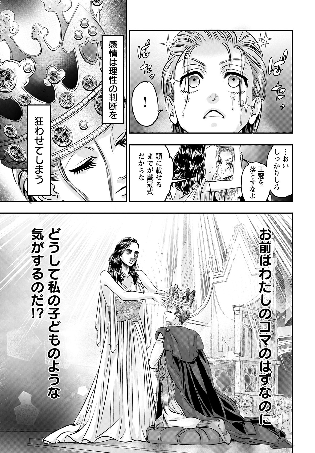 Megami no Ko - Chapter 9 - Page 22