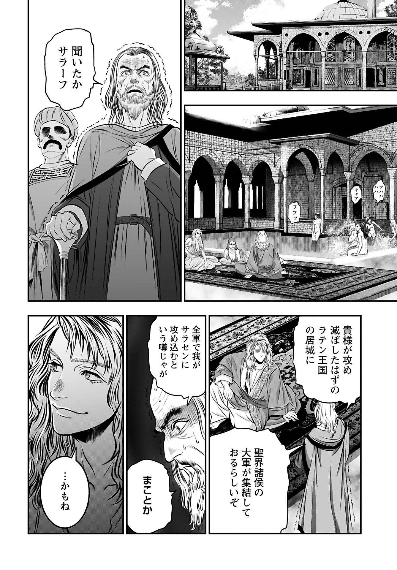 Megami no Ko - Chapter 9 - Page 23