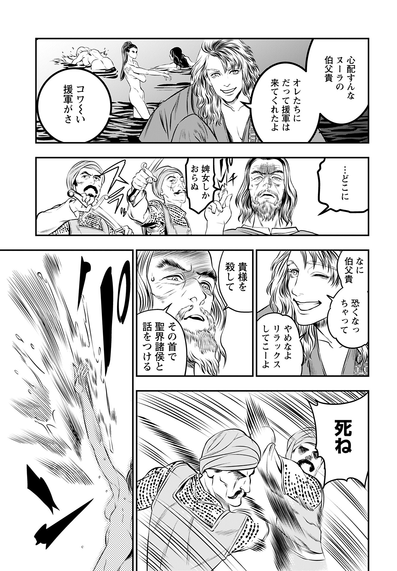 Megami no Ko - Chapter 9 - Page 24