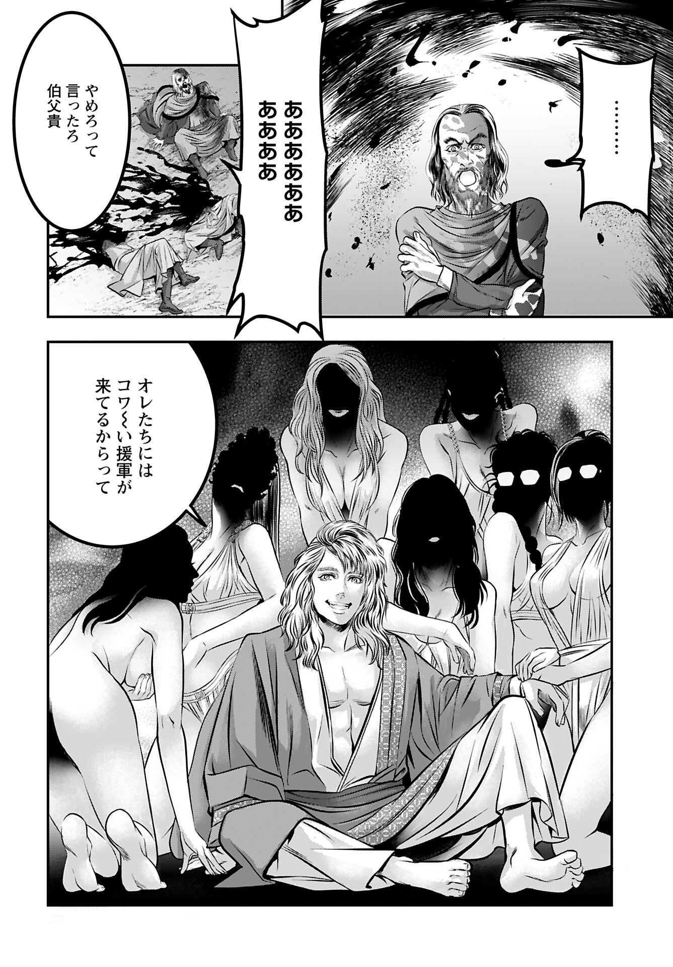 Megami no Ko - Chapter 9 - Page 25
