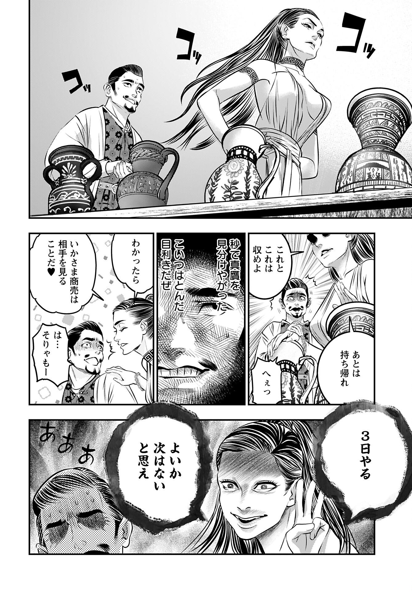 Megami no Ko - Chapter 9 - Page 3