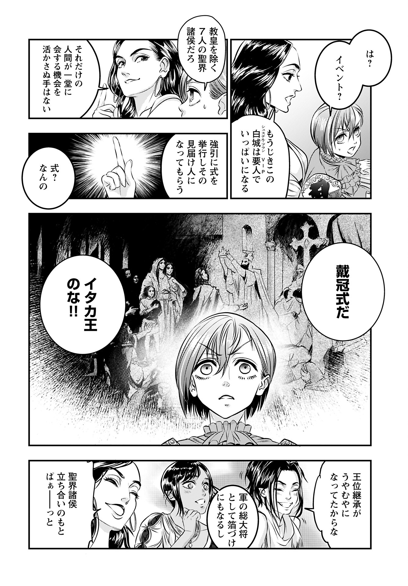 Megami no Ko - Chapter 9 - Page 5