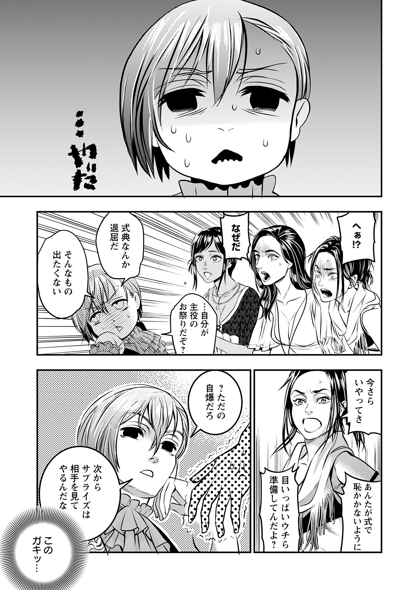 Megami no Ko - Chapter 9 - Page 6