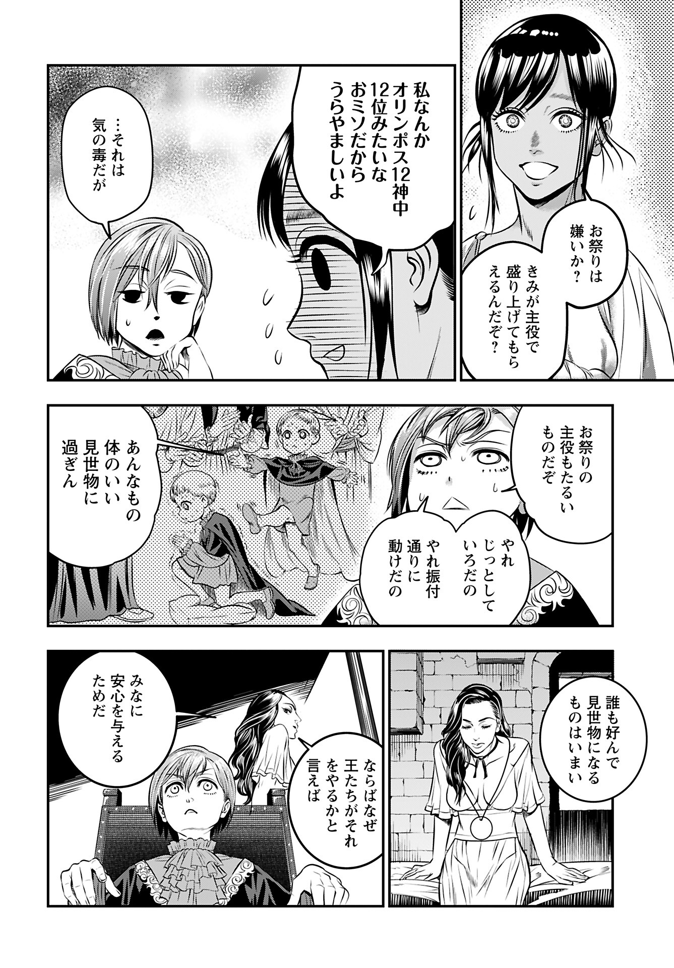Megami no Ko - Chapter 9 - Page 7