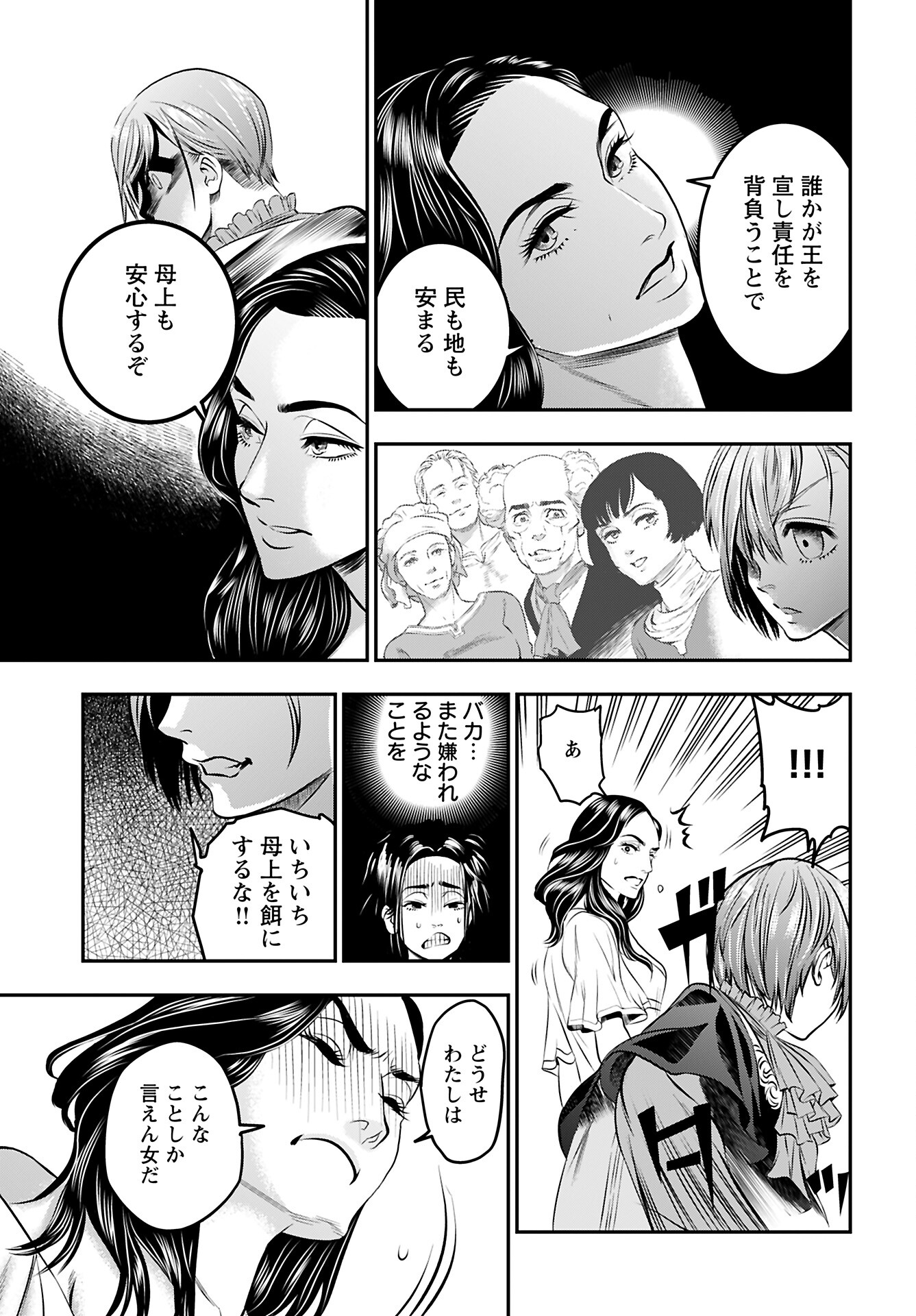 Megami no Ko - Chapter 9 - Page 8