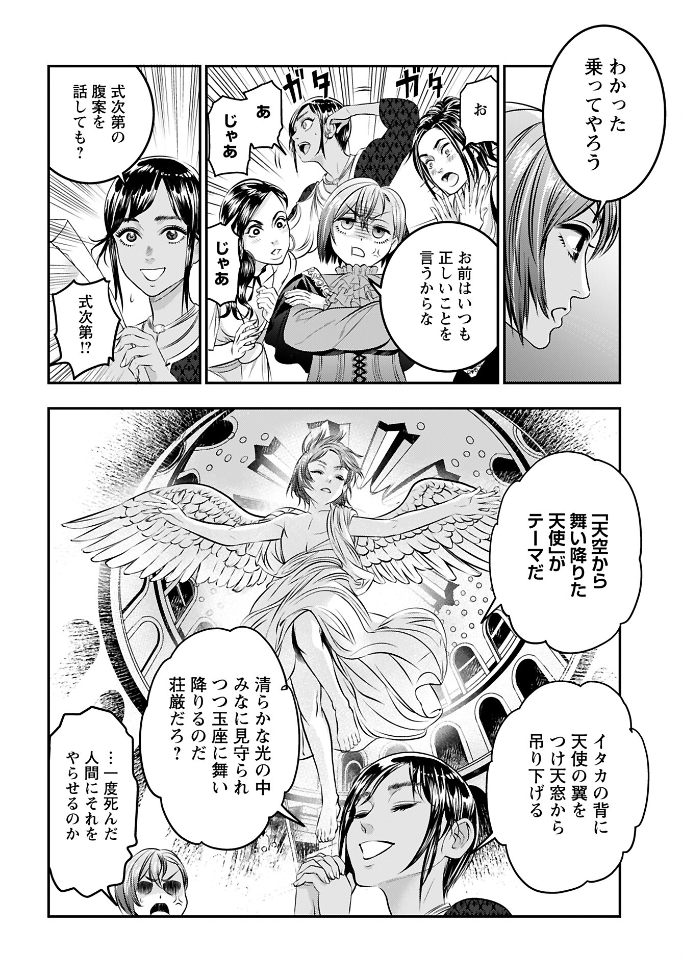 Megami no Ko - Chapter 9 - Page 9