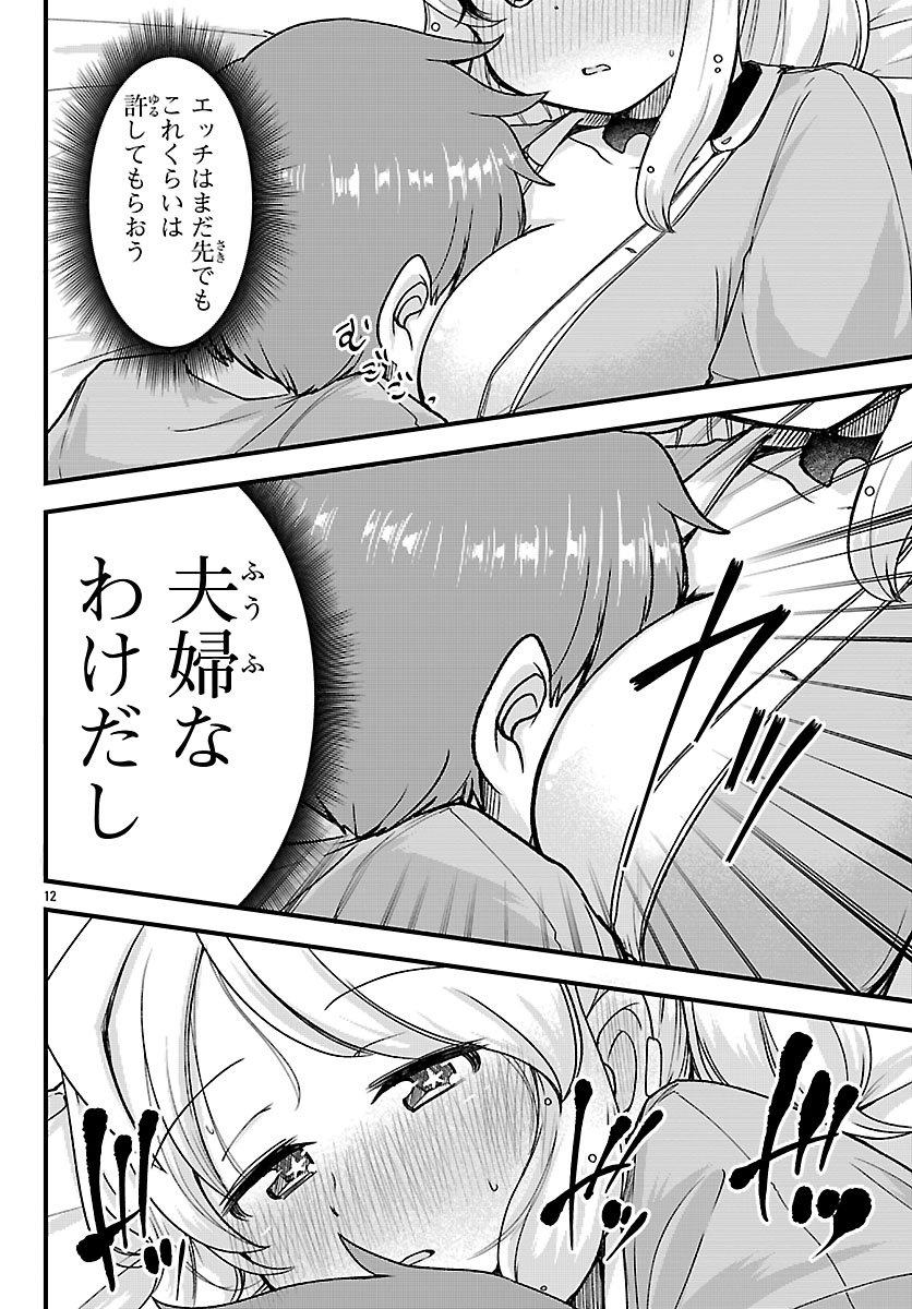 Megami to Kekkon shite Isekai Shinkon Seikatsu - Chapter 4 - Page 12