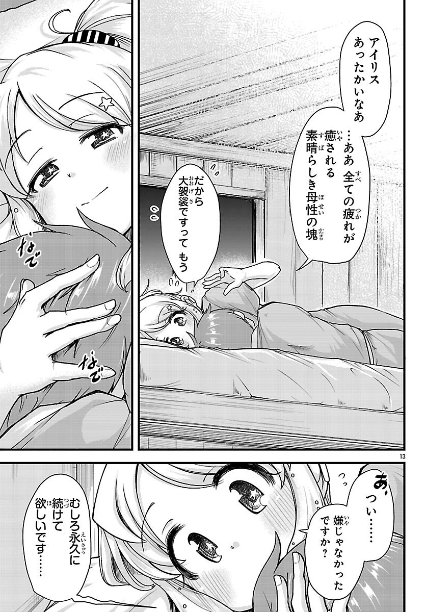 Megami to Kekkon shite Isekai Shinkon Seikatsu - Chapter 4 - Page 13