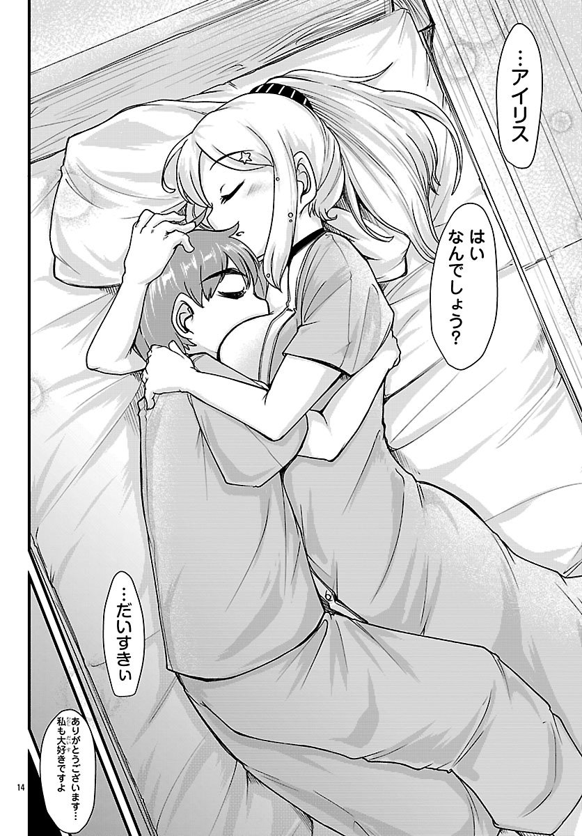 Megami to Kekkon shite Isekai Shinkon Seikatsu - Chapter 4 - Page 14