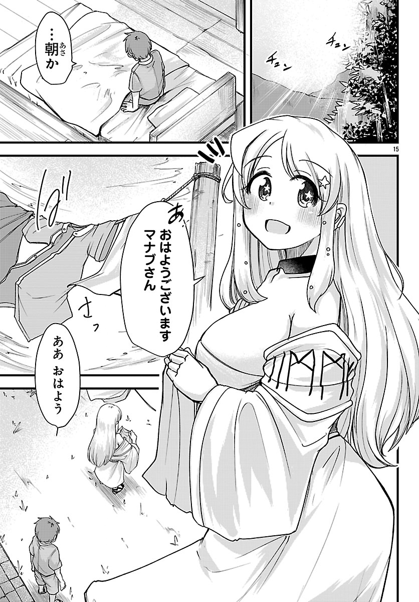 Megami to Kekkon shite Isekai Shinkon Seikatsu - Chapter 4 - Page 15