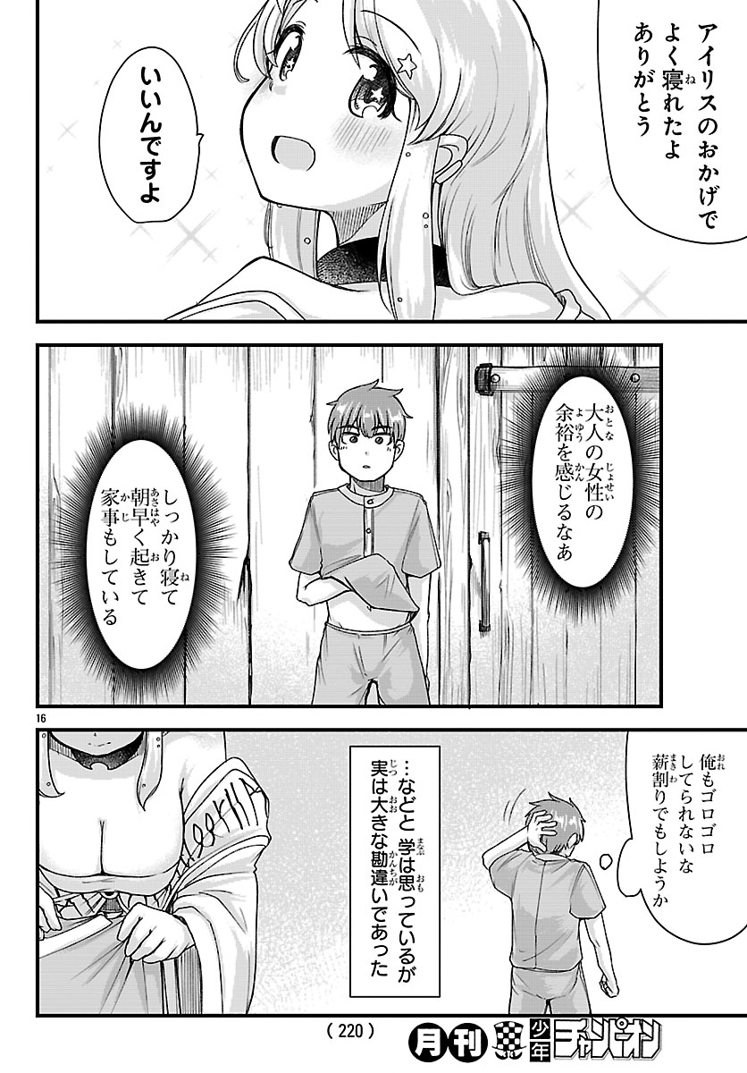 Megami to Kekkon shite Isekai Shinkon Seikatsu - Chapter 4 - Page 16