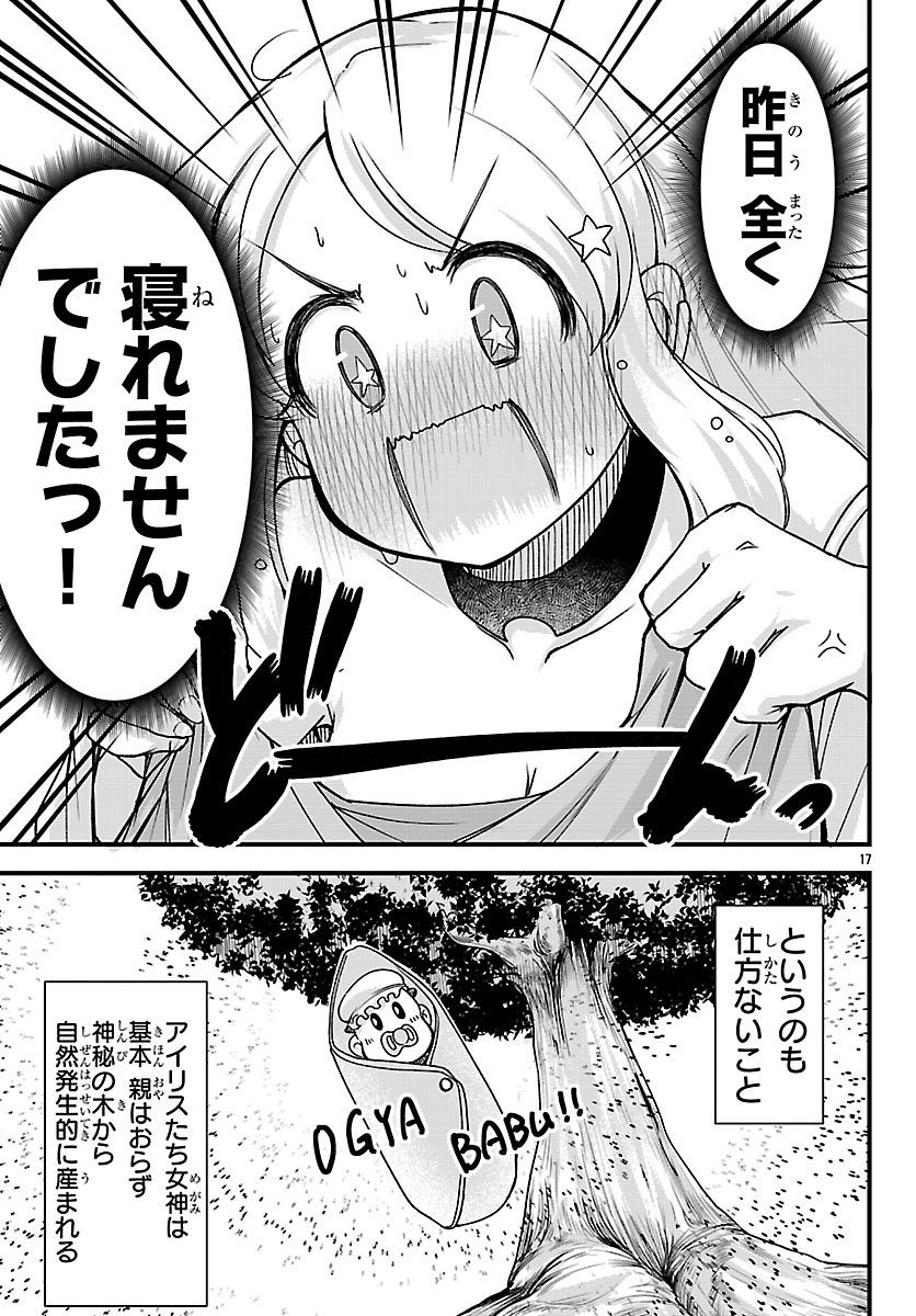 Megami to Kekkon shite Isekai Shinkon Seikatsu - Chapter 4 - Page 17