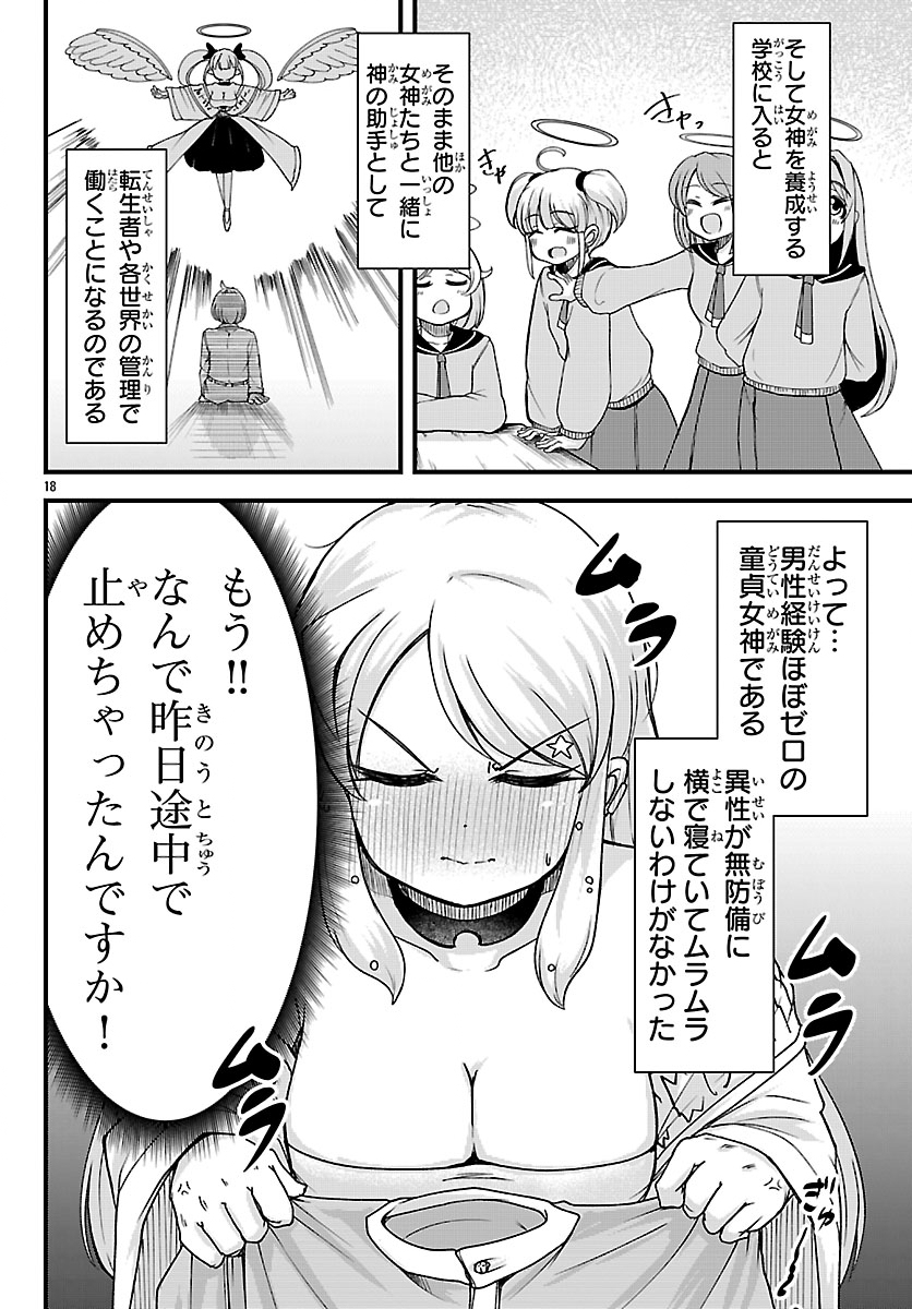 Megami to Kekkon shite Isekai Shinkon Seikatsu - Chapter 4 - Page 18