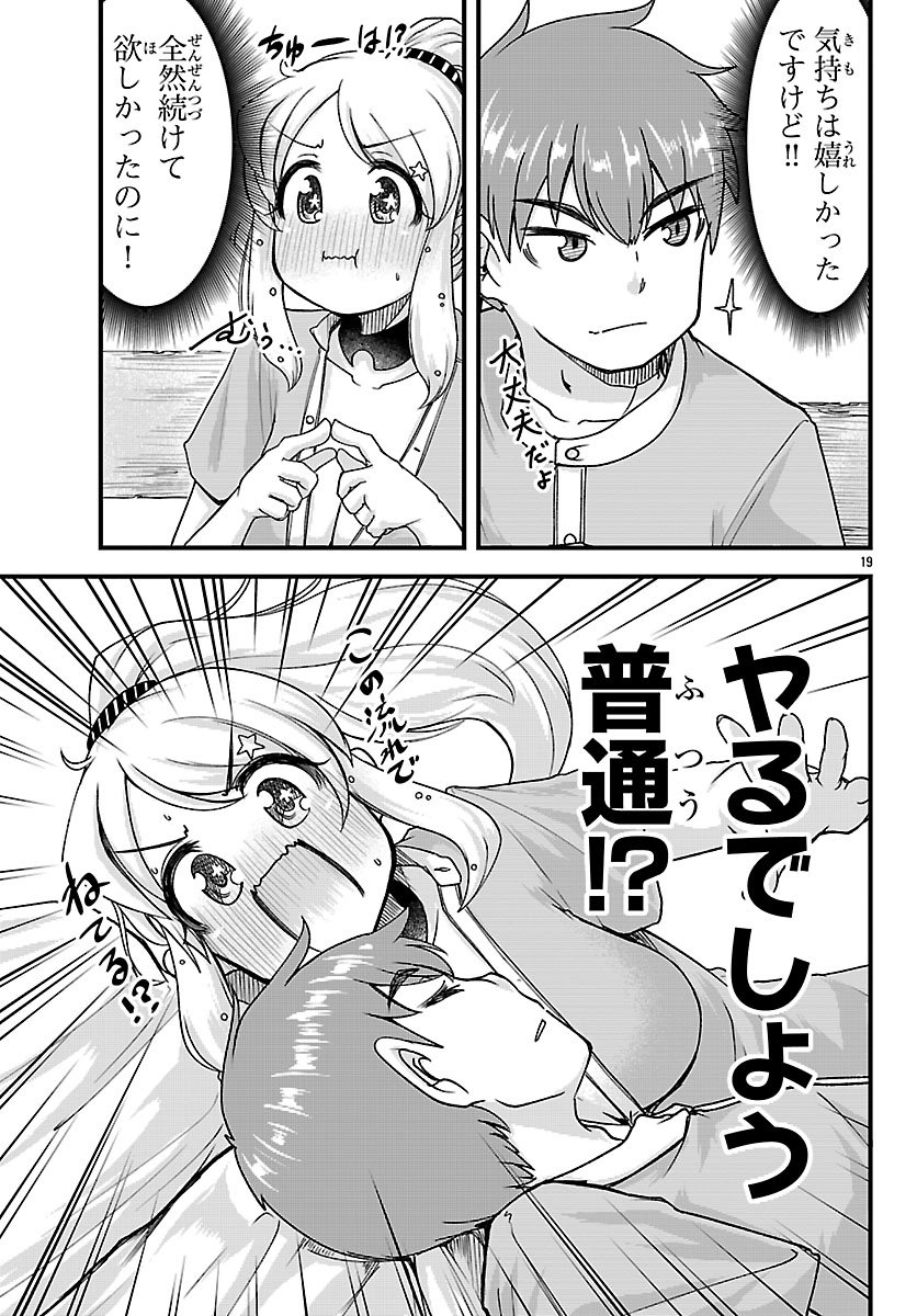 Megami to Kekkon shite Isekai Shinkon Seikatsu - Chapter 4 - Page 19