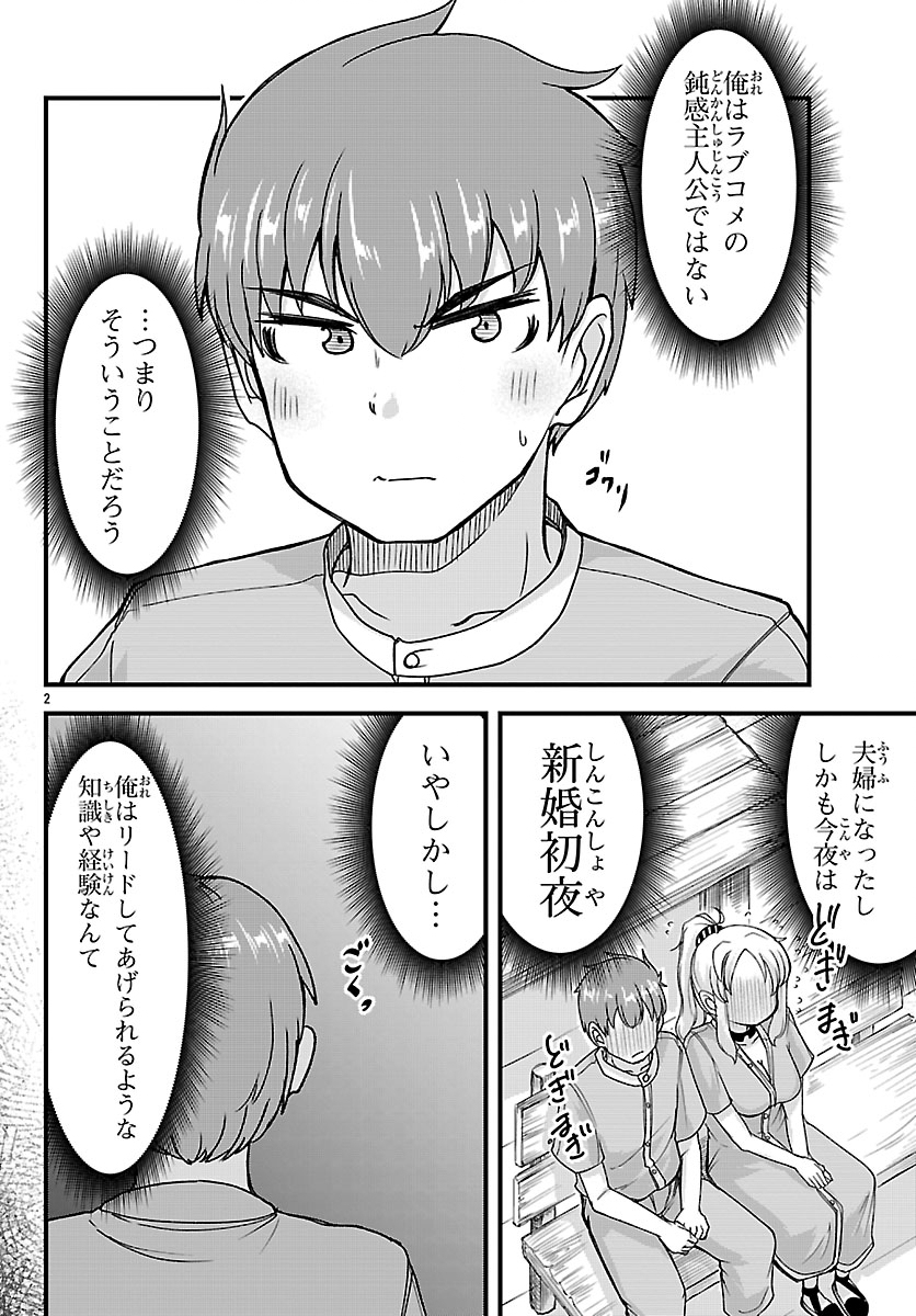 Megami to Kekkon shite Isekai Shinkon Seikatsu - Chapter 4 - Page 2