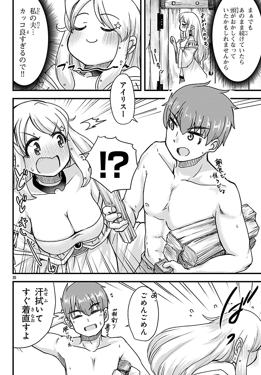Megami to Kekkon shite Isekai Shinkon Seikatsu - Chapter 4 - Page 20