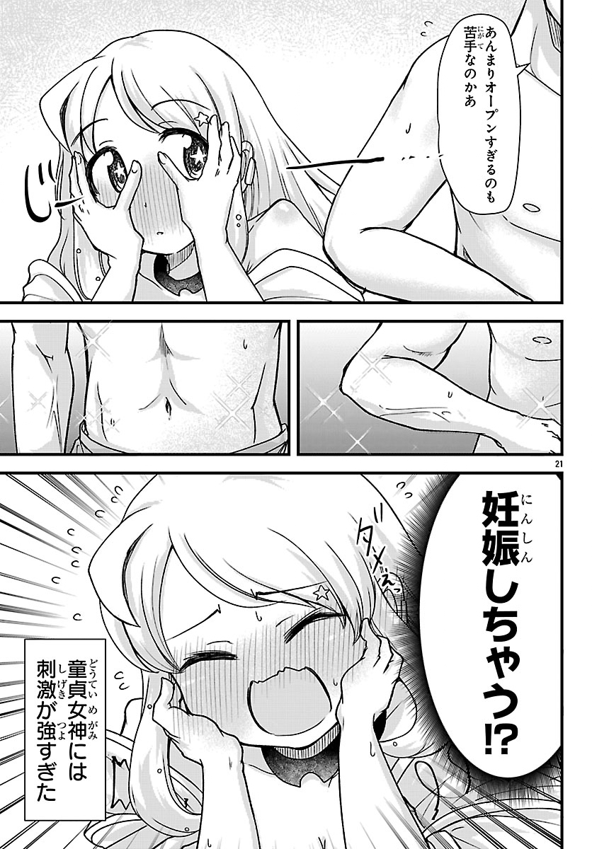 Megami to Kekkon shite Isekai Shinkon Seikatsu - Chapter 4 - Page 21