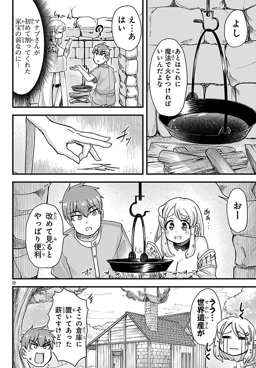 Megami to Kekkon shite Isekai Shinkon Seikatsu - Chapter 4 - Page 22