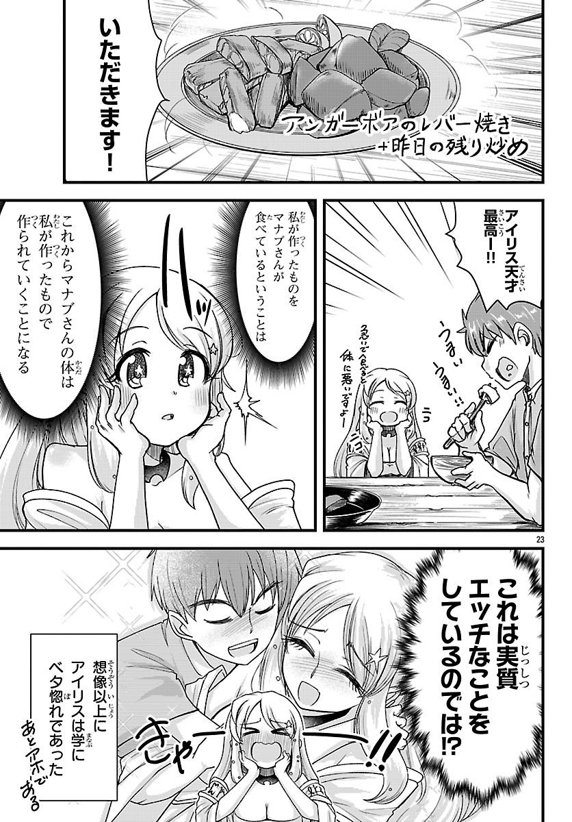 Megami to Kekkon shite Isekai Shinkon Seikatsu - Chapter 4 - Page 23