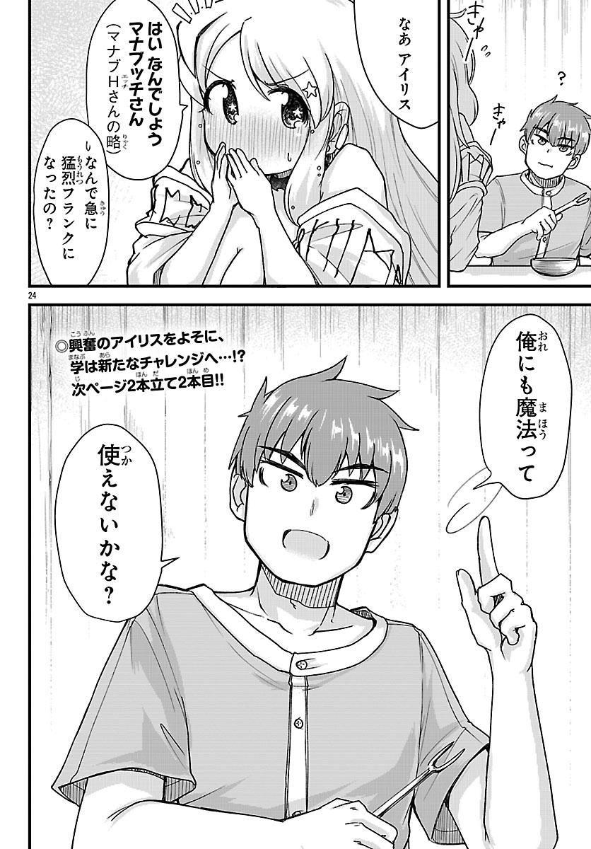 Megami to Kekkon shite Isekai Shinkon Seikatsu - Chapter 4 - Page 24