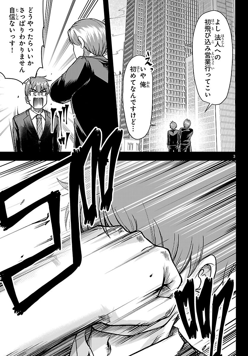 Megami to Kekkon shite Isekai Shinkon Seikatsu - Chapter 4 - Page 3