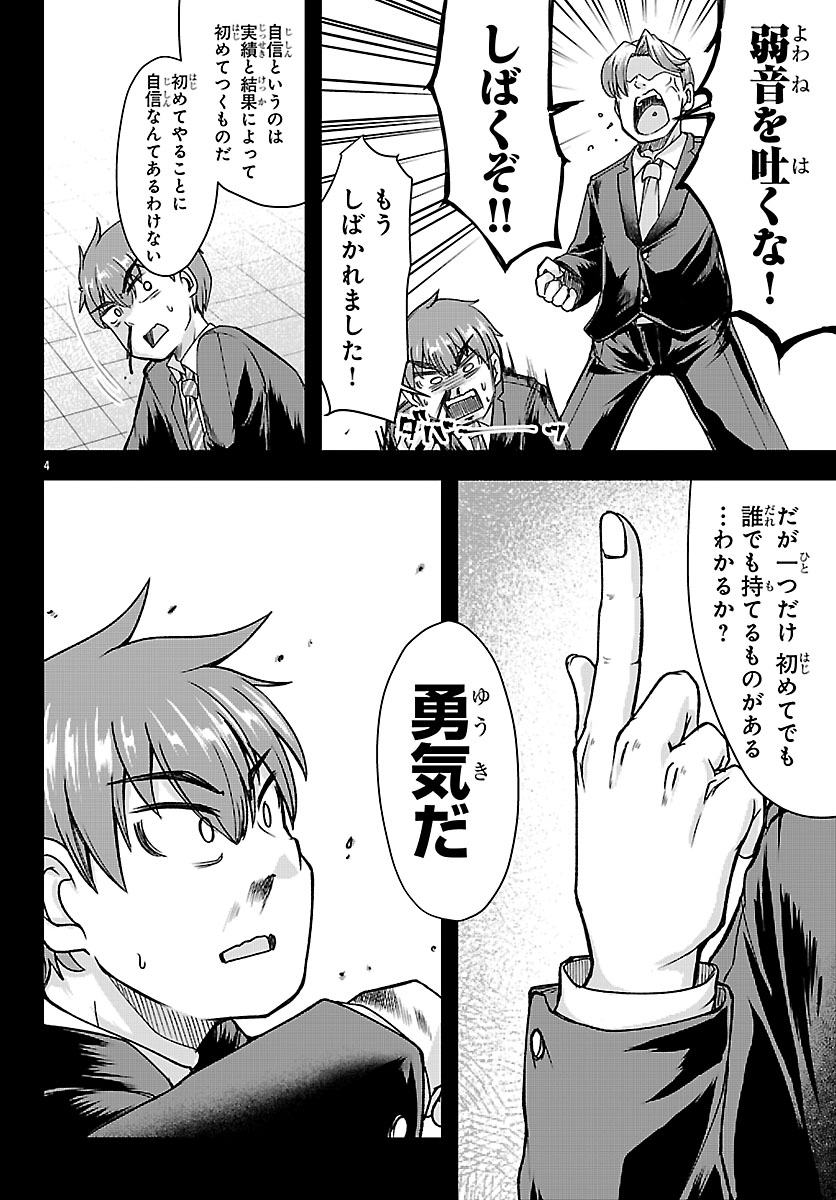 Megami to Kekkon shite Isekai Shinkon Seikatsu - Chapter 4 - Page 4