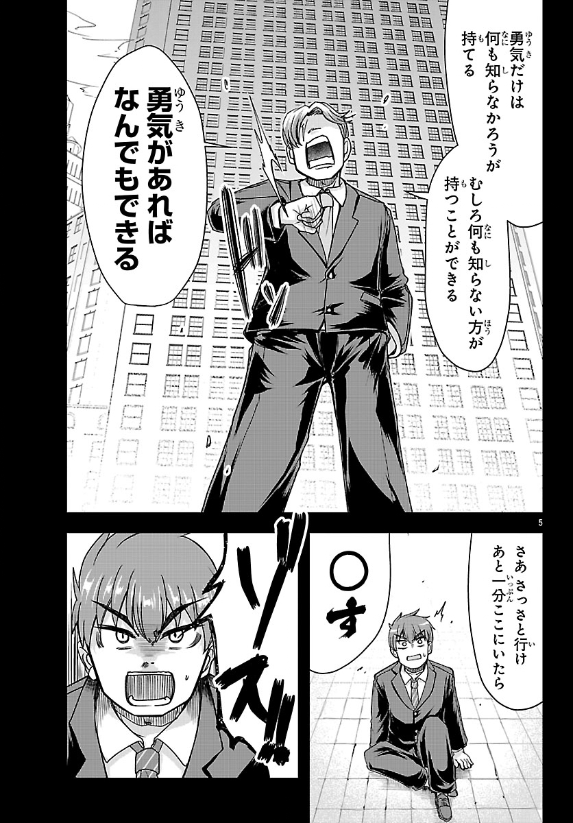 Megami to Kekkon shite Isekai Shinkon Seikatsu - Chapter 4 - Page 5